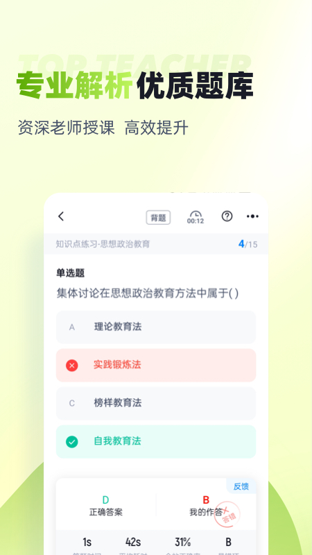 大学辅导员考试题库手机版图4