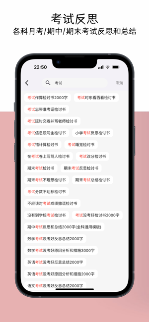 万能检讨书app图1