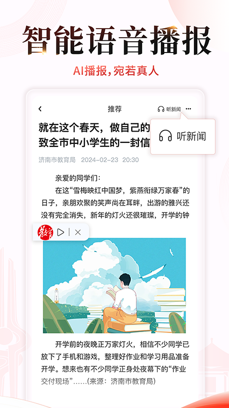 济南教育手机版