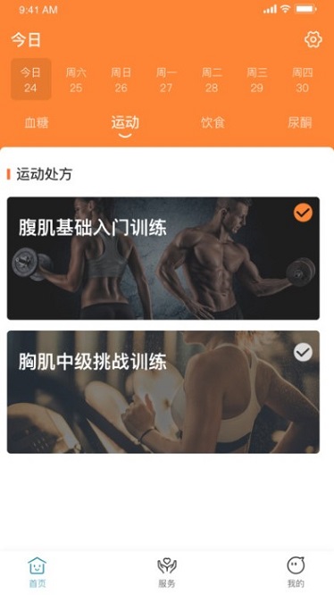 创语生命app图2