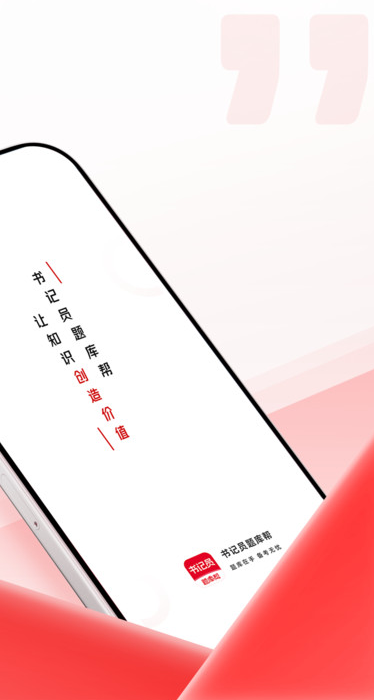 书记员题库帮图1