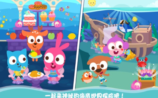 泡泡小镇：海洋公园游戏图1