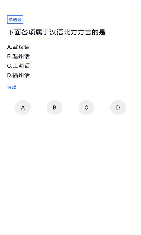 自考汉语言文学app