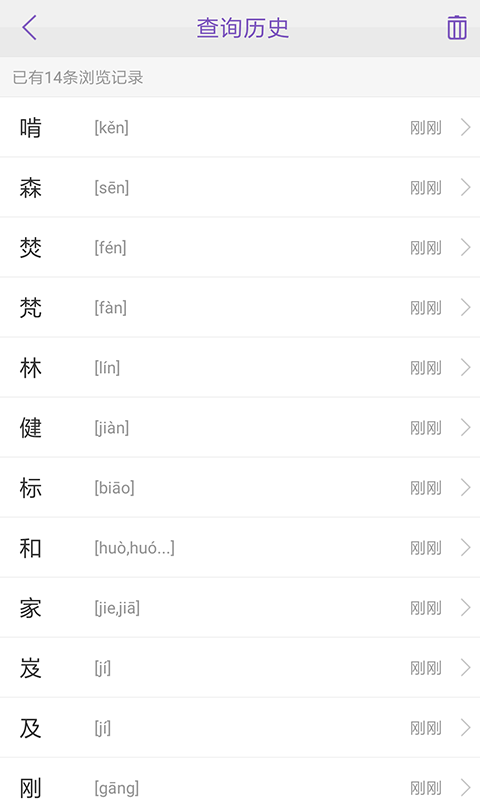 康熙字典app图4