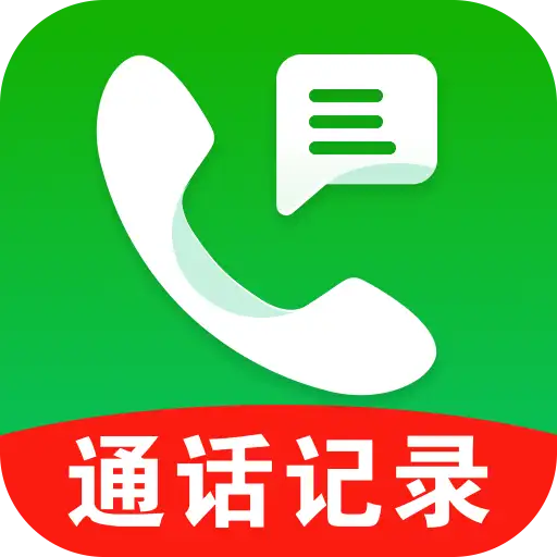 通话记录生成管理软件图标