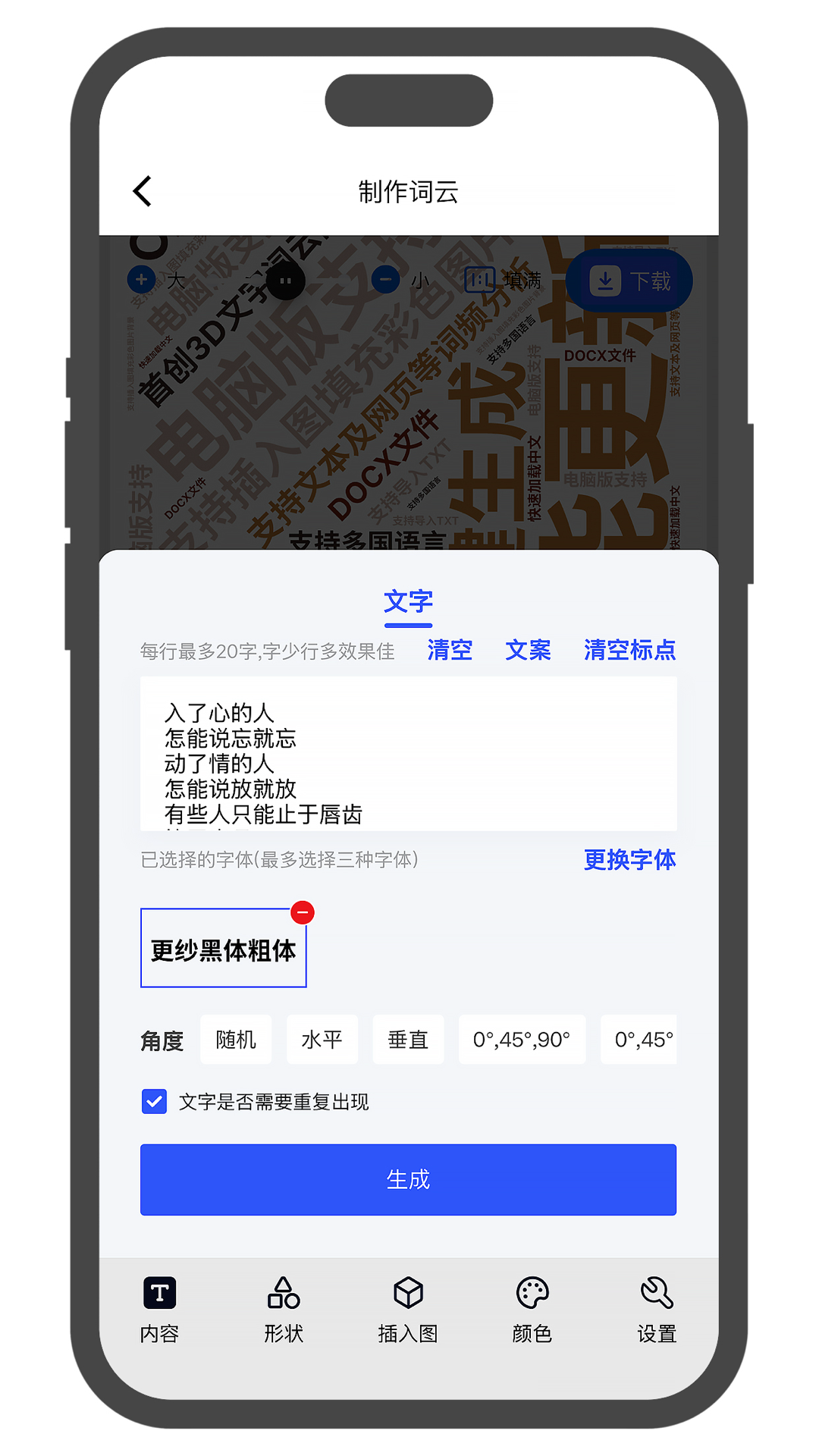 3D文字云软件图2