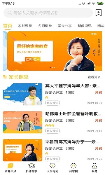 培根学院app图2