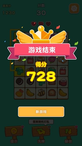 趣味闯关图3