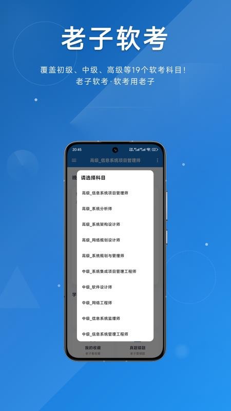 老子软考app图3