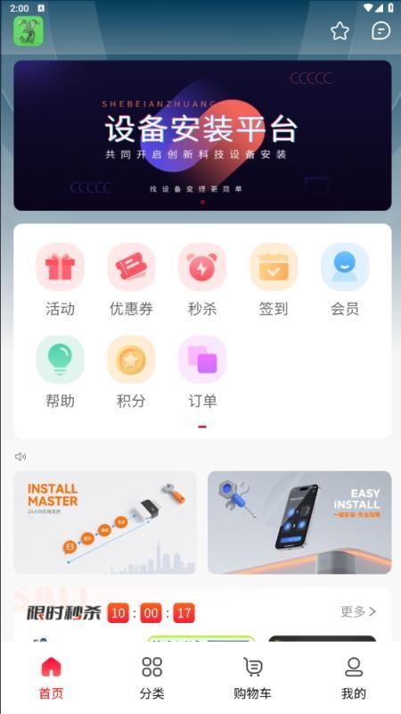 设备安装优购app图2