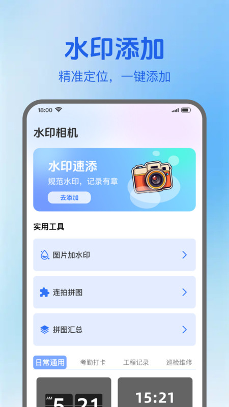 点位打卡水印相机app