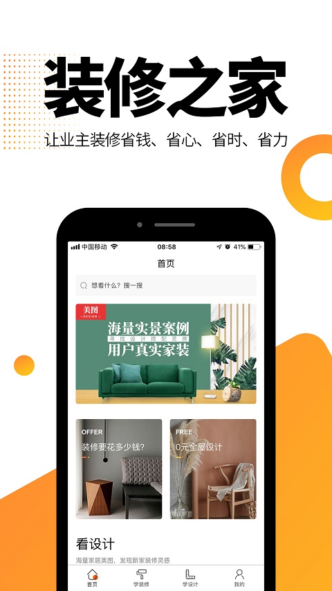装修之家手机版图4