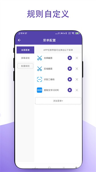 鼠标右键app图2