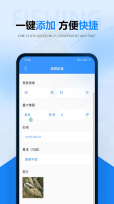 钓鱼鱼获记录app图2