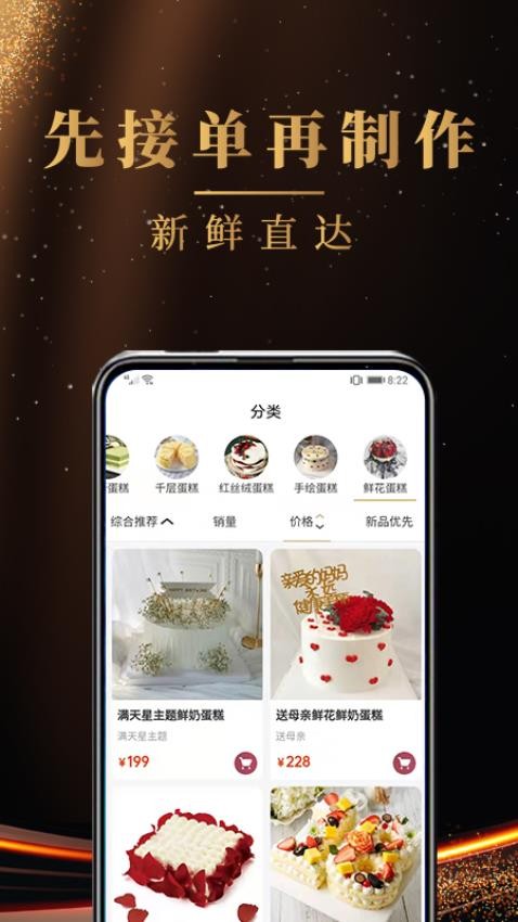 蛋糕之家app图1