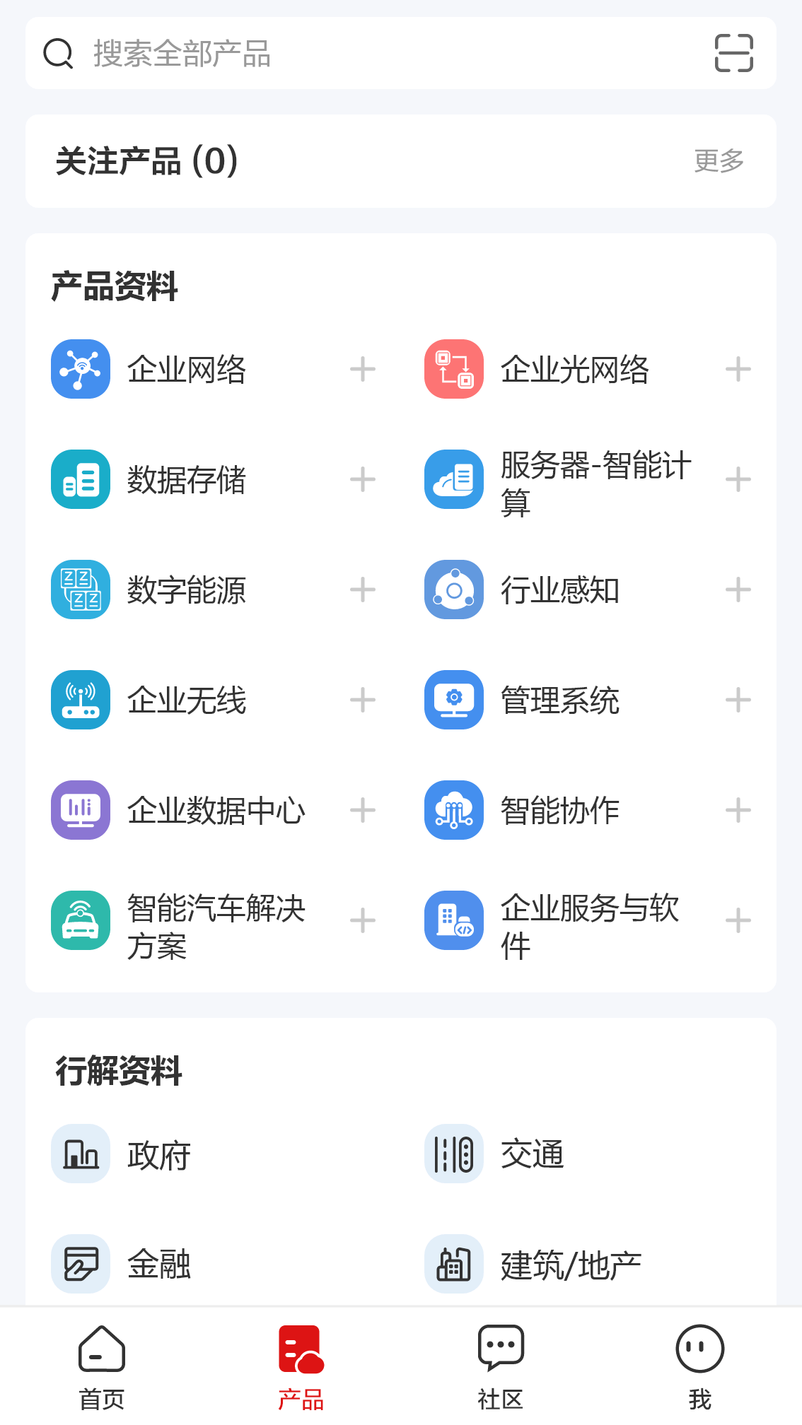 企业服务app图3