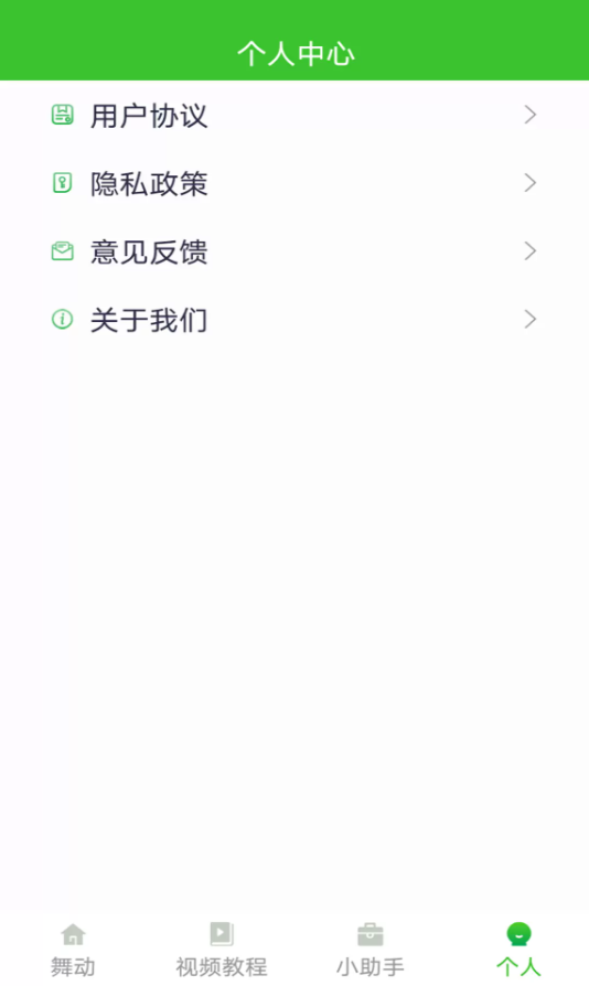 舞动青春软件图3