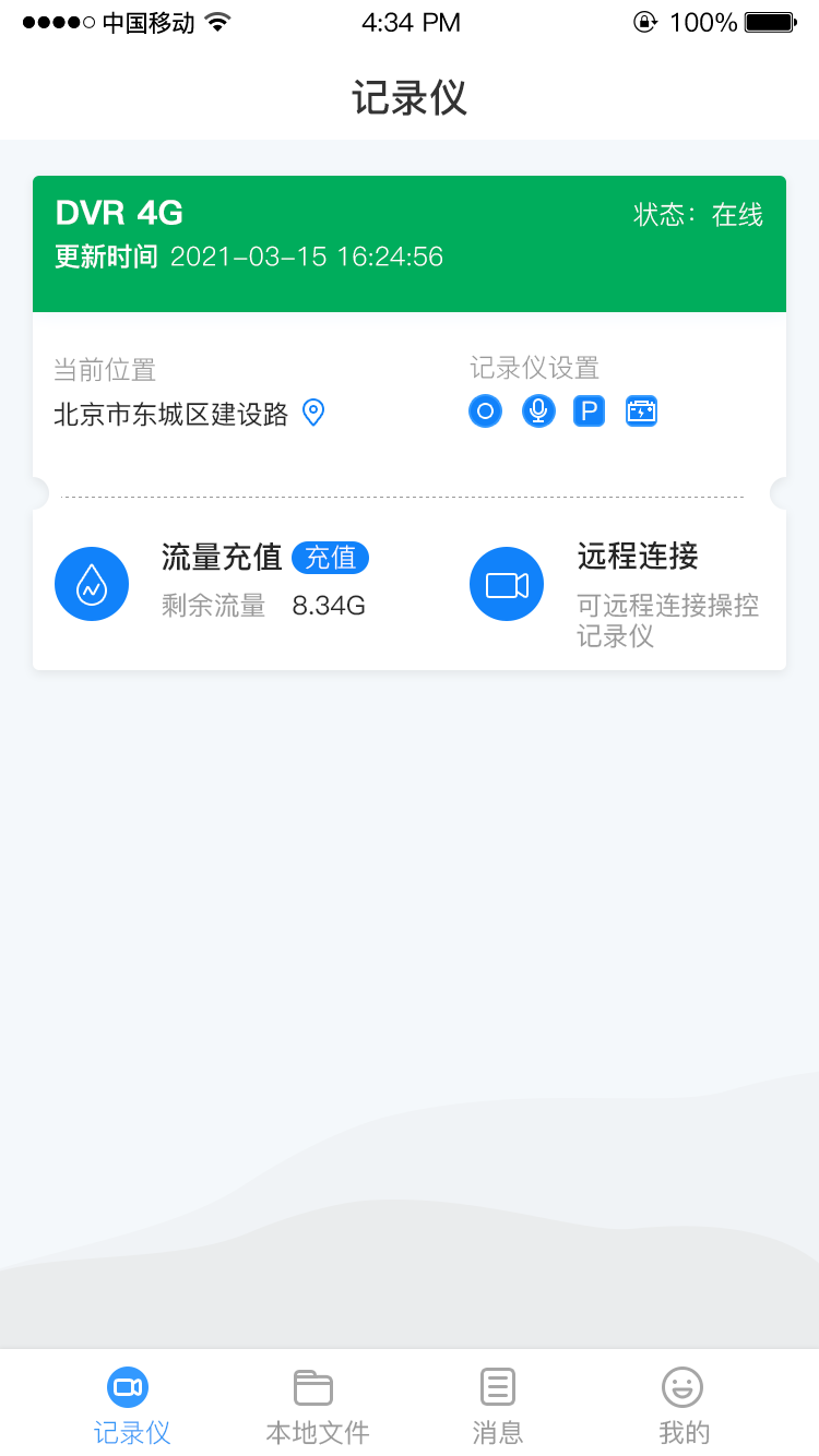 智能互联DVR手机版图1