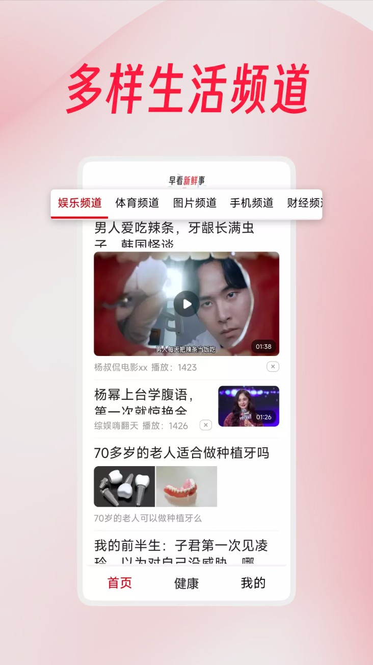 早看新鲜事手机版