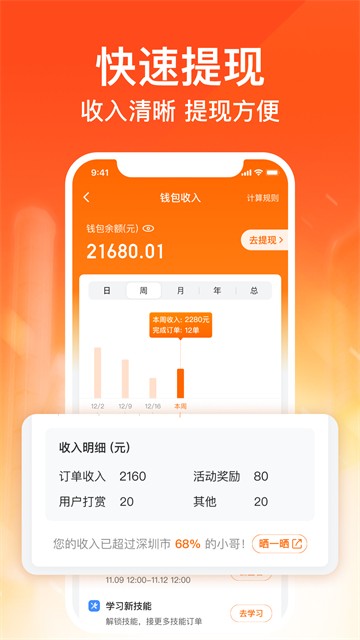 货拉拉搬家小哥app图3