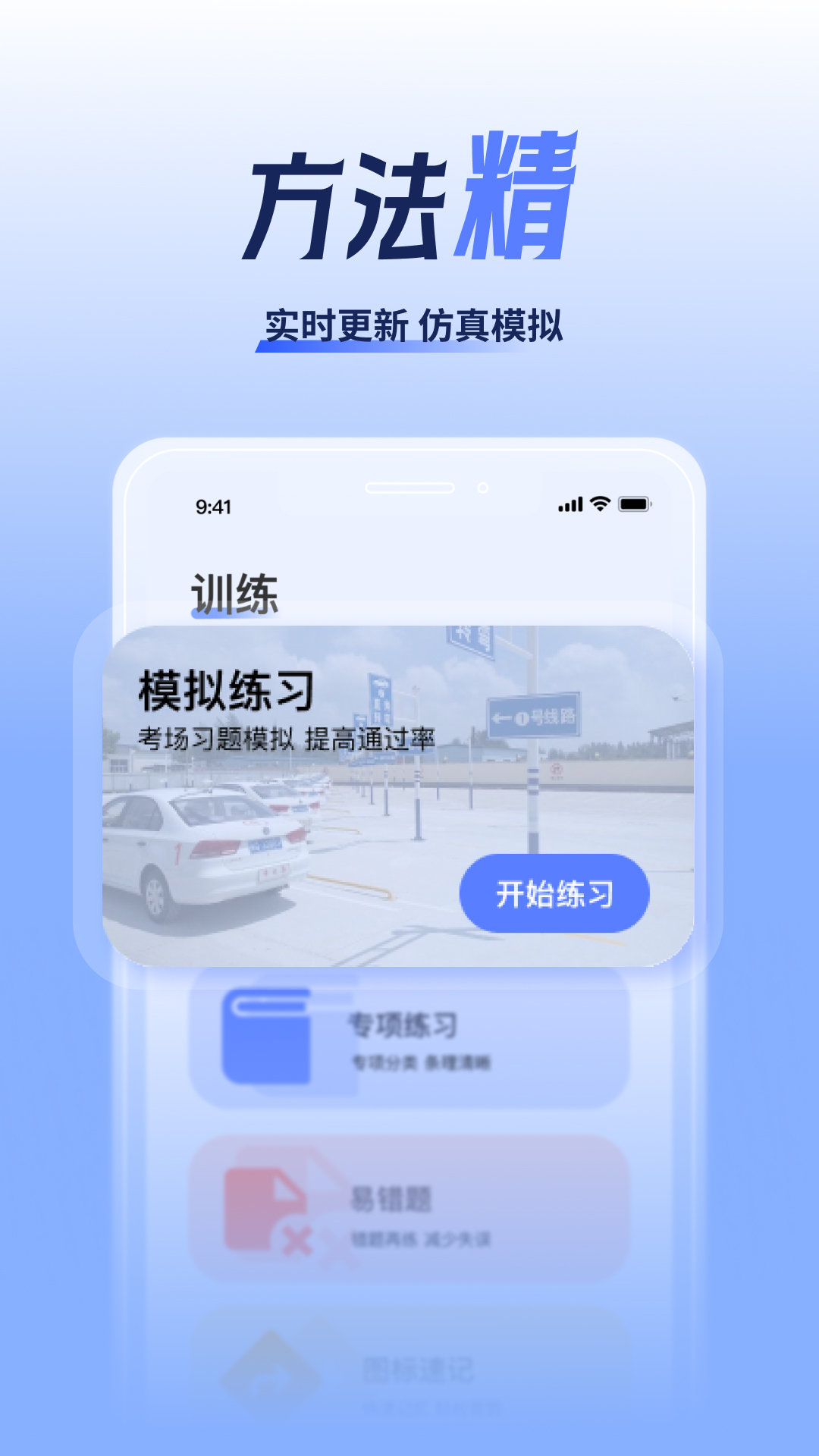 已成驾考题库app图4