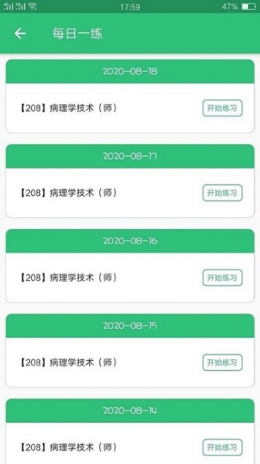 病理学技术初级师app图1