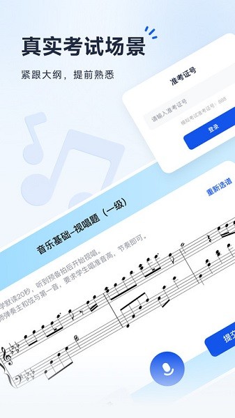 音基考级宝app图2