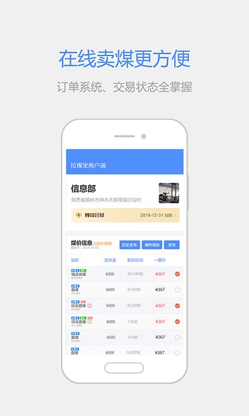 拉煤宝商户端app图2