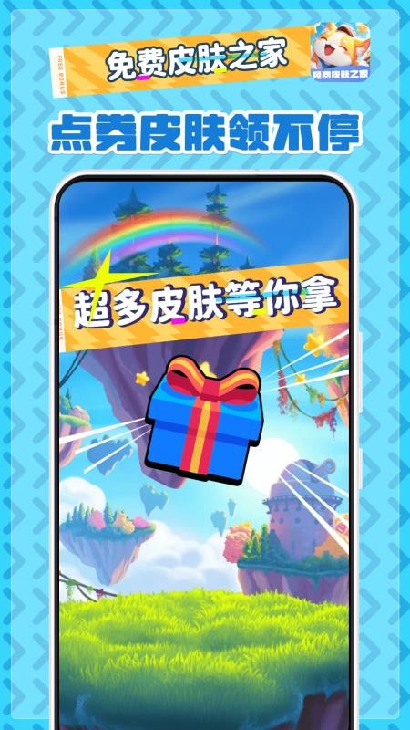 免费皮肤之家app