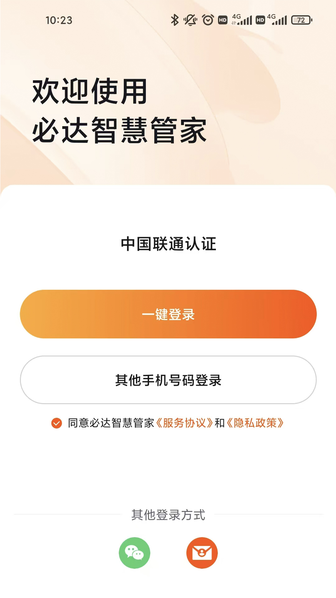必达智慧管家app图1