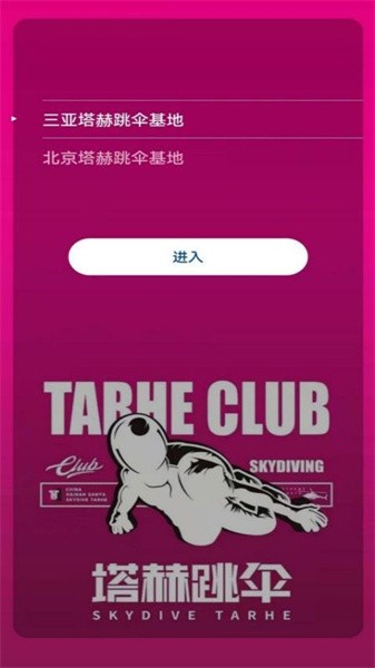 塔赫俱乐部app图3