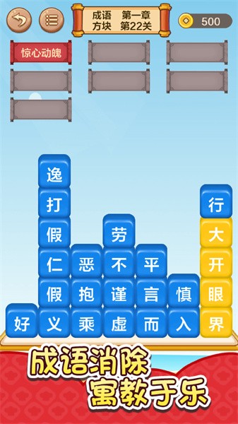 成语接龙闯关游戏图3