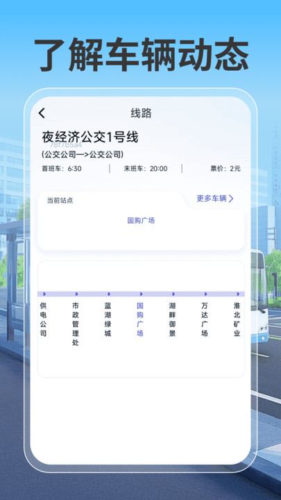公交地铁线路通软件图2