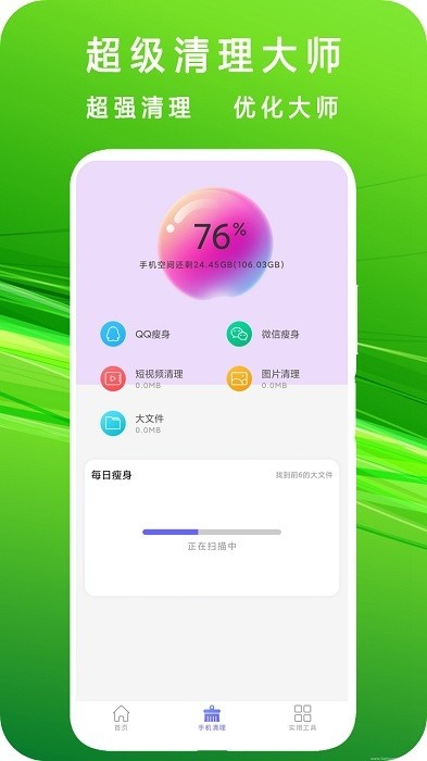 强力清理垃圾app图1