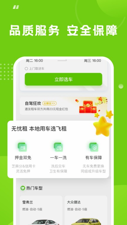 飞租出行app图3