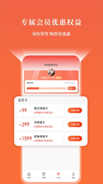 GO票app图3