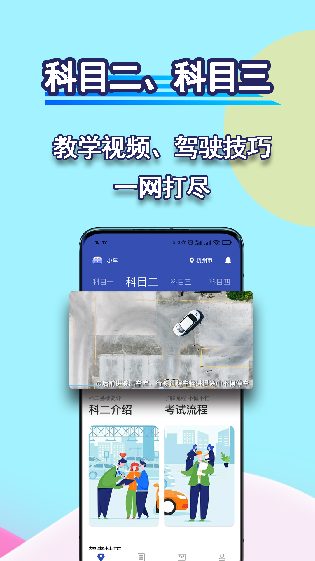 驾考理论app图2