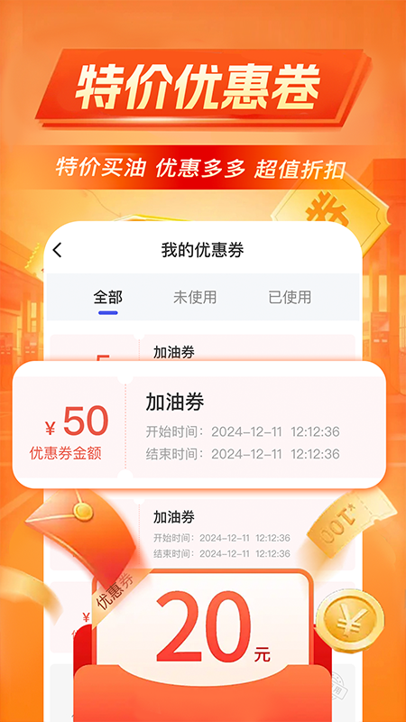 加油优惠出行软件图1