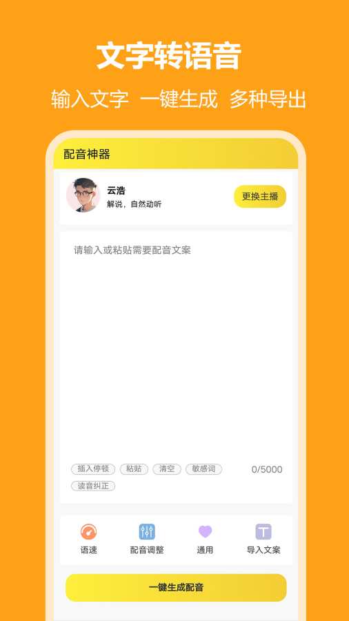 小明配音app图2