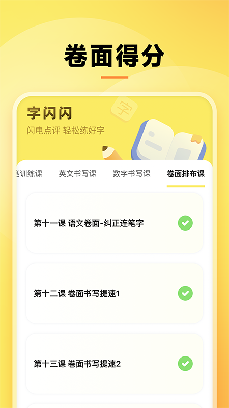 字闪闪软件图1
