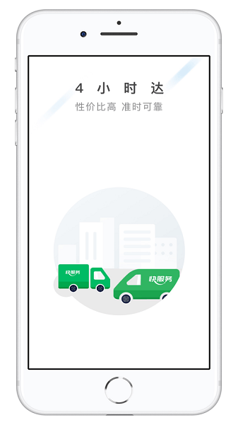 快服务跑腿app图2