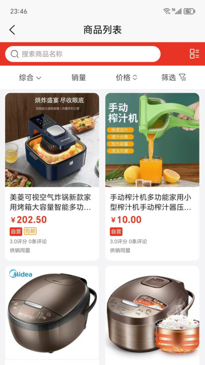 供销同盟官网版