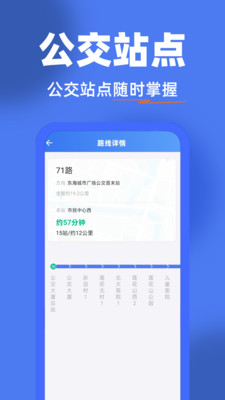 公交乘车出行安卓版图2