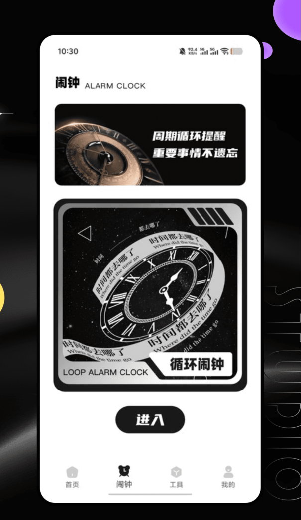 循环闹钟app图2