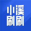 小溪刷刷app图标