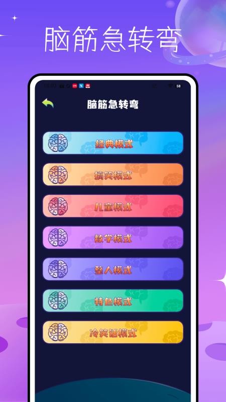 玩梗脑洞王app图2