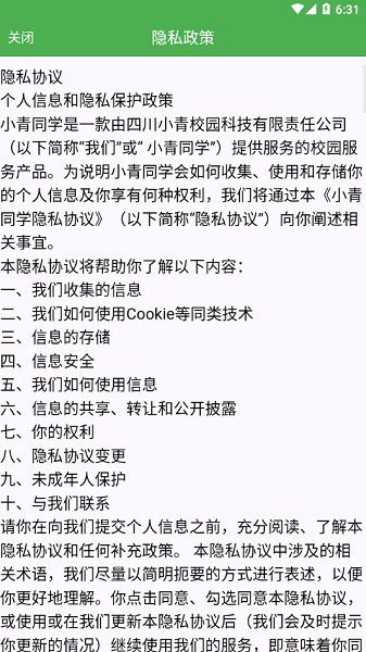 小青同学app图3