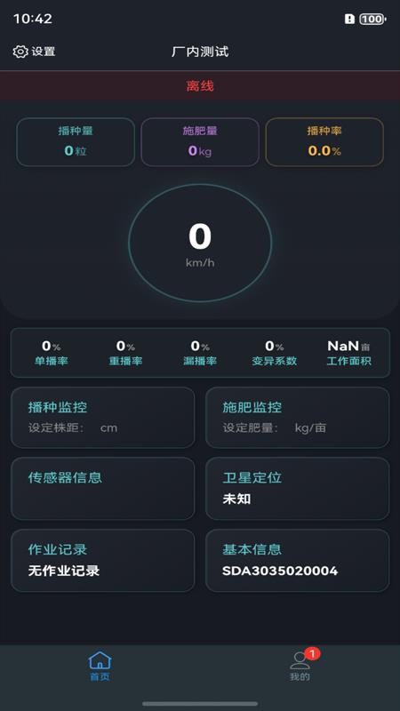 圣达智能装备app