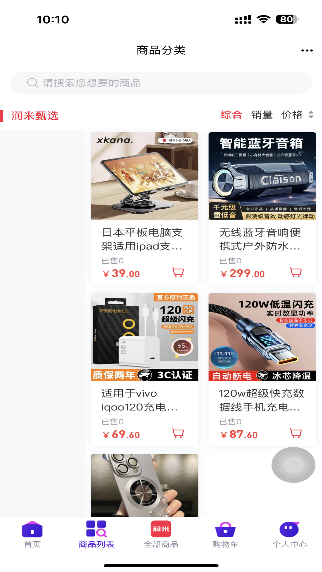 润米联盟app图2
