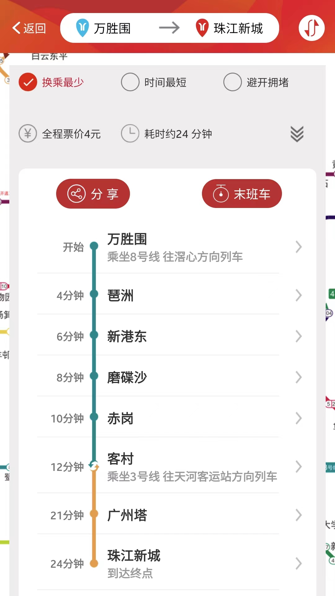 广州地铁官网版